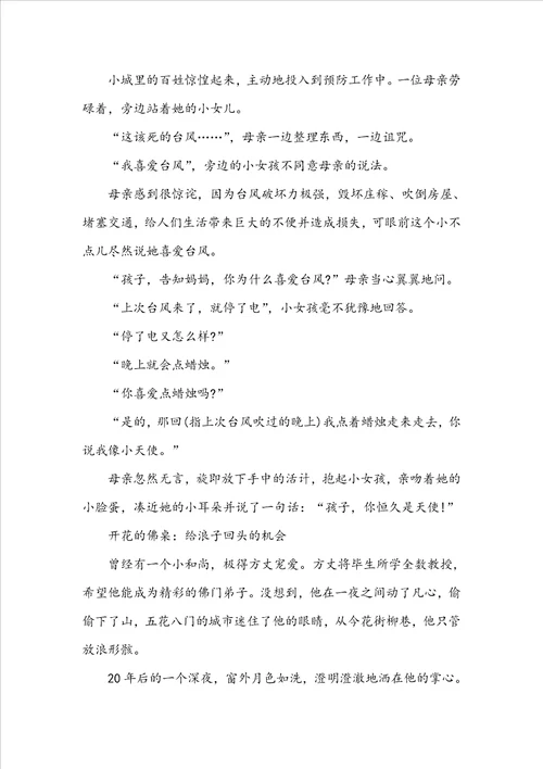 20222023家庭教育小故事汇总