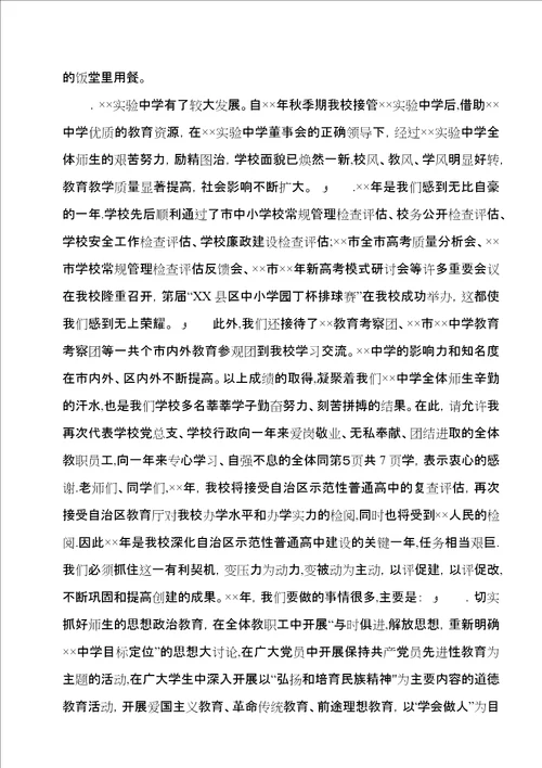 校长在开学典礼上的致辞欣赏与校长在开学典礼大会上的致辞