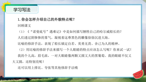 统编版四年级语文下册单元作文能力提升第七单元习作：我的“自画像”（教学课件）