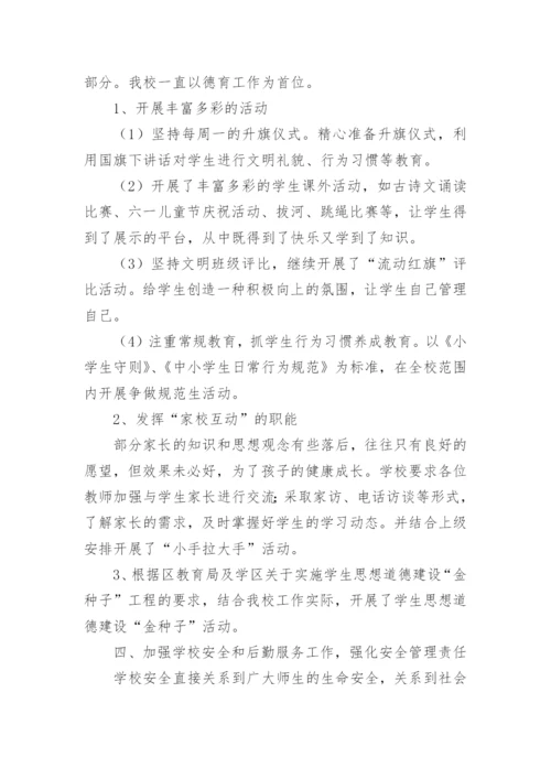 农村小学学校年度工作总结.docx