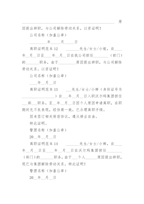 离职证明范本.docx