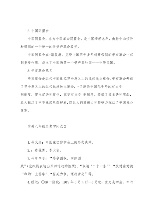 有关八年级历史知识点