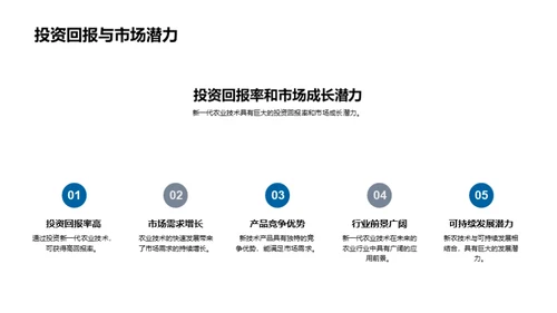 绿色革新：农业科技新篇章