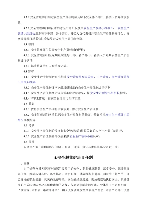 安全管理制度汇编【共42个文件131页】.docx