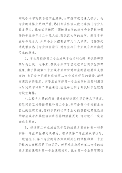 高校教学管理论文精编.docx