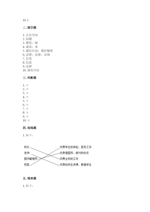 部编版三年级下册道德与法治期末测试卷【轻巧夺冠】.docx