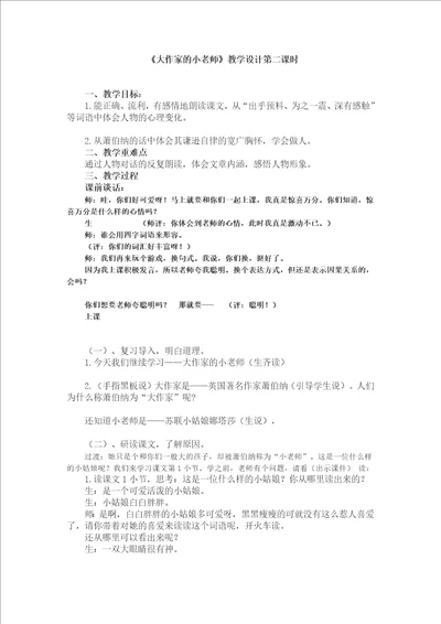 大作家的小老师教学设计第二课时