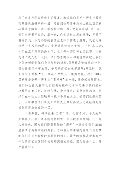 毕业典礼教师代表演讲稿_3.docx