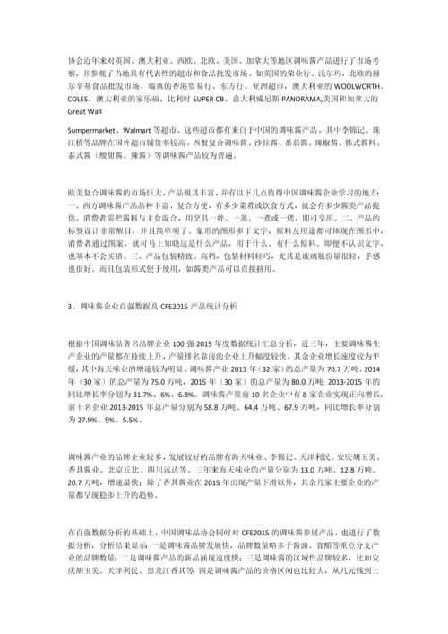 中国调味酱产业发展概况及未来趋势分析.docx