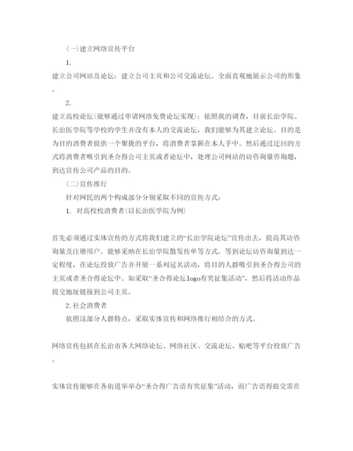 精编公司产品推广策划方案.docx