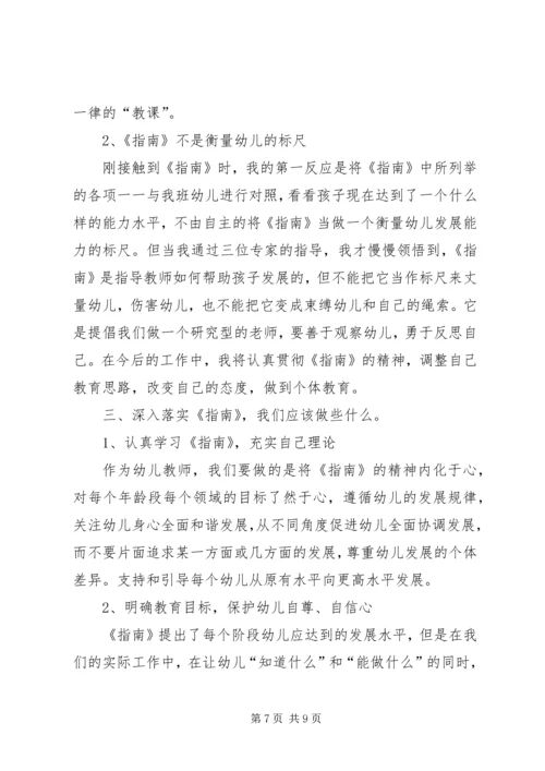 篇一：学习指南的感悟.docx