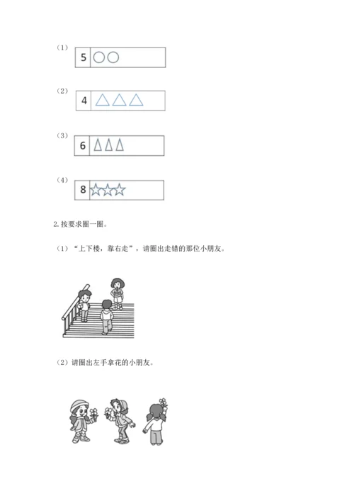 人教版一年级上册数学期末测试卷及答案【基础+提升】.docx