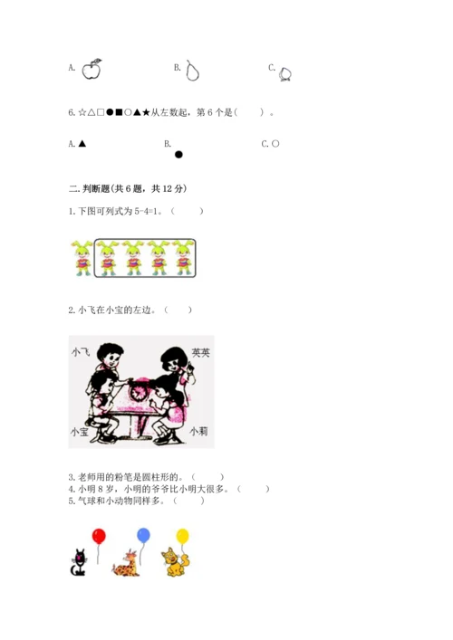 一年级上册数学期中测试卷精品【综合题】.docx