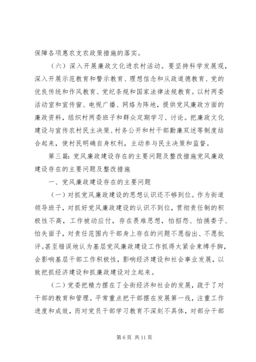 社区党风廉政建设存在的主要问题.docx