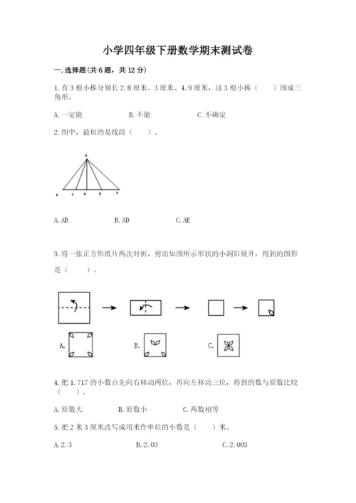 小学四年级下册数学期末测试卷【考试直接用】.docx