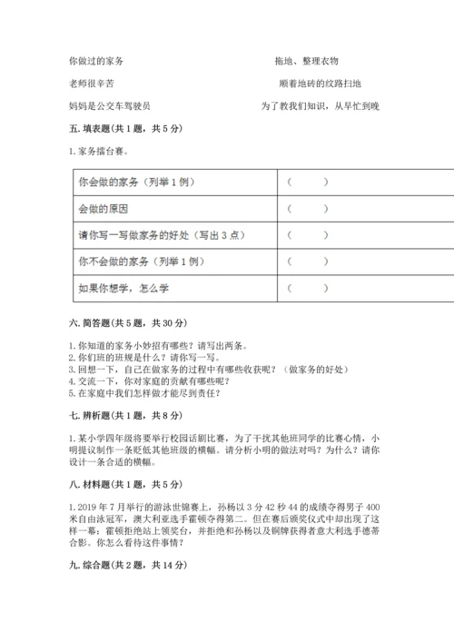部编版小学四年级上册道德与法治期中测试卷及参考答案（最新）.docx