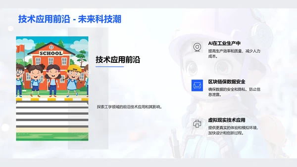 现代工程技术概述PPT模板