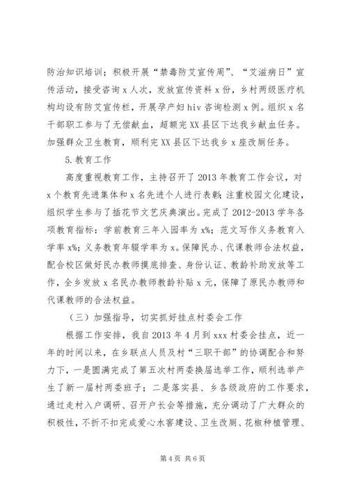 乡镇干部年度分管工作述职报告.docx