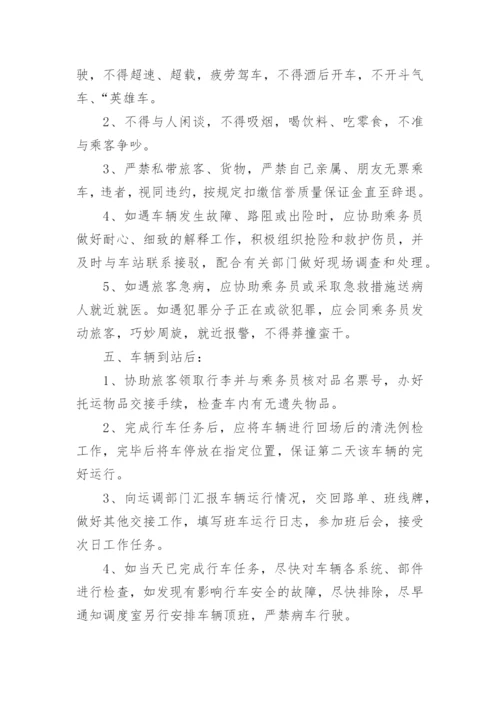 公司运输车辆管理制度.docx