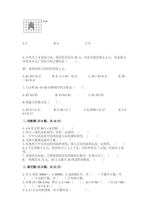 2022人教版五年级上册数学期末测试卷往年题考.docx