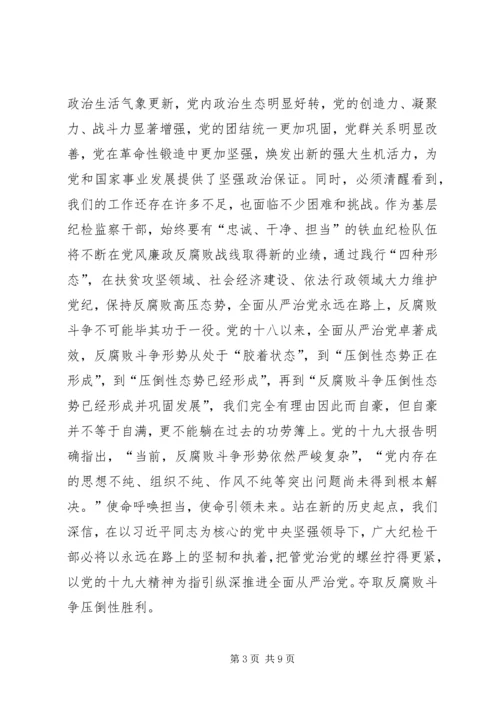 学习十九大报告心得体会范文六则.docx