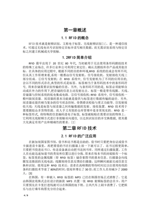 RFID技术在物流仓储应用论文.docx