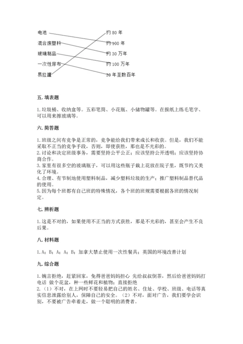 部编版四年级上册道德与法治期末测试卷含完整答案【典优】.docx