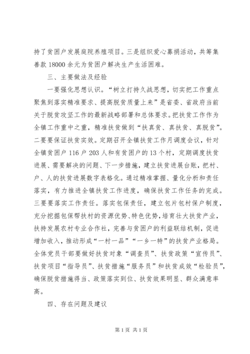 镇脱贫攻坚工作调研报告.docx