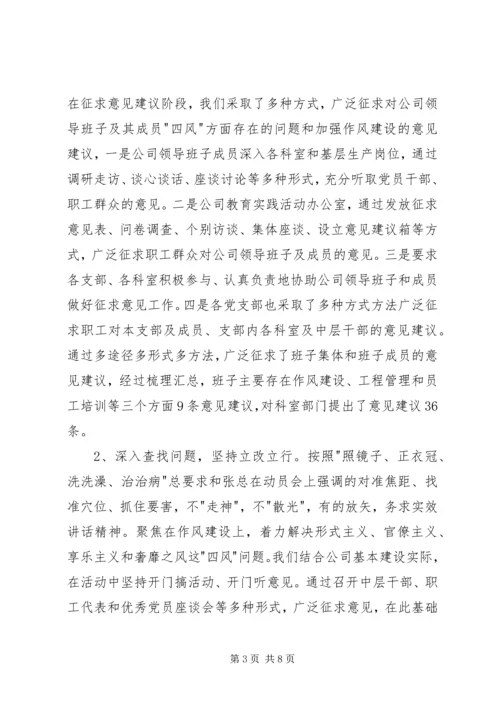 庆发矿党的群众路线教育实践活动工作汇报材料 (3).docx