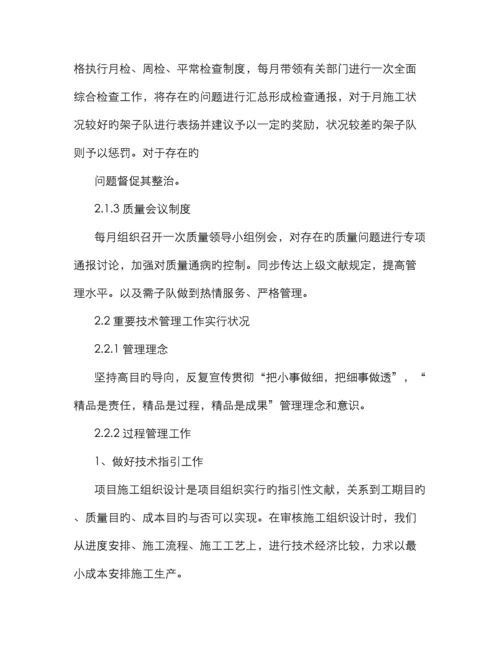 项目总工述职述廉报告.docx