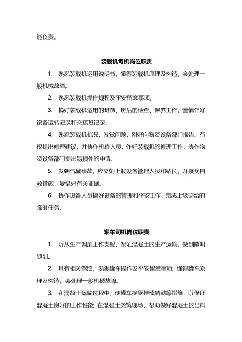 银西高铁拌合站岗位职责