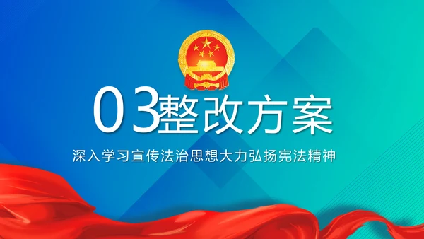 蓝色深入学习宣传法治思想宪法活动党建PPT