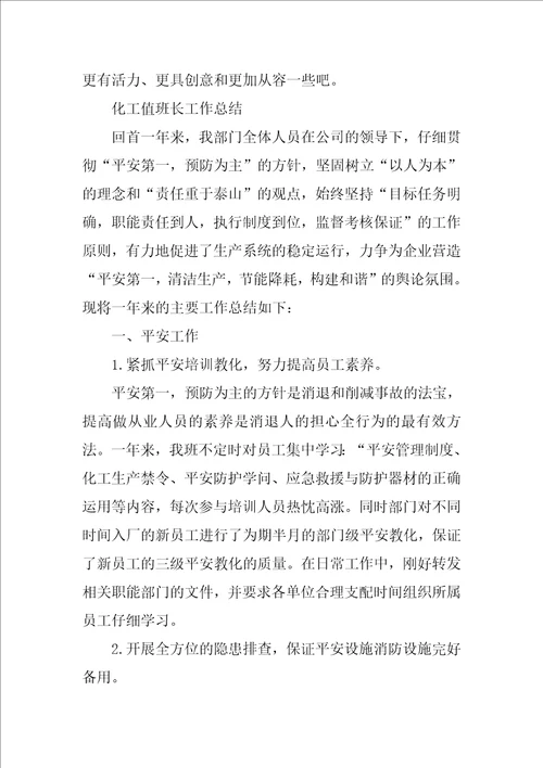 前台值班长个人工作总结