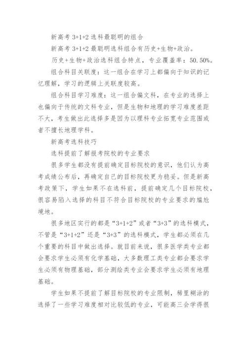 2023新高考选科与专业表_2023新高考3+1+2选科专业对照表.docx