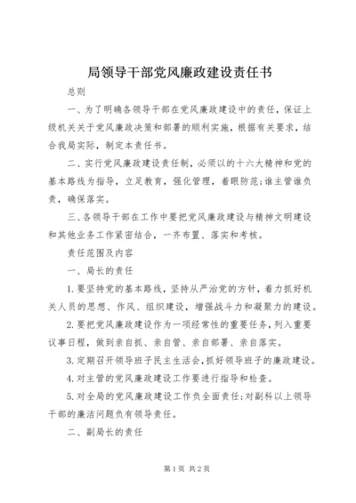 局领导干部党风廉政建设责任书.docx