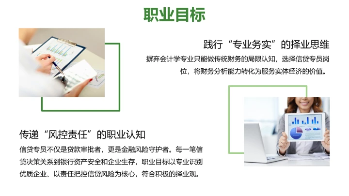 绿色商务风会计学专业大学生职业生涯规划发展展示PPT模版