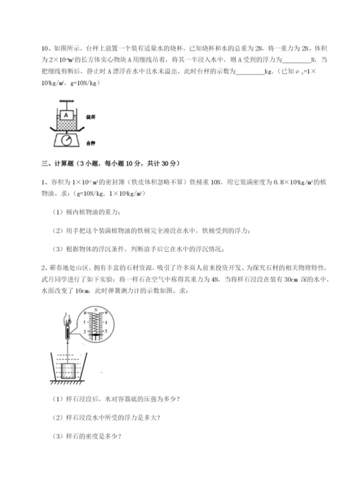 基础强化江西九江市同文中学物理八年级下册期末考试综合测评A卷（解析版）.docx