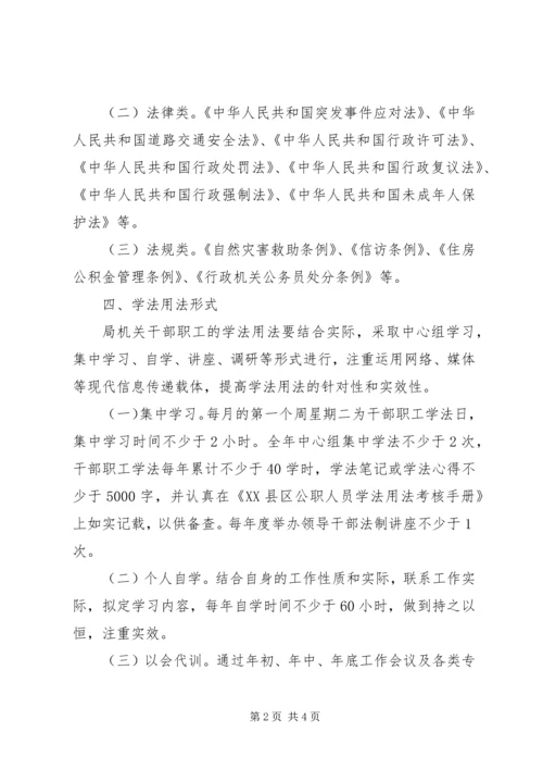 民政局学法用法工作计划.docx
