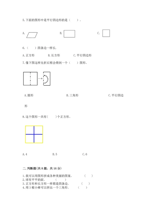 苏教版一年级下册数学第二单元 认识图形（二） 测试卷含答案（新）.docx