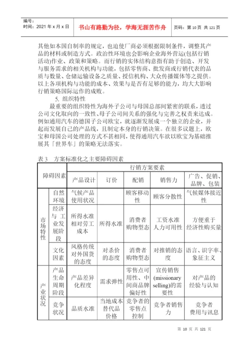 台湾的硕士论文跨国多层次传销商大陆市场经营策略.docx
