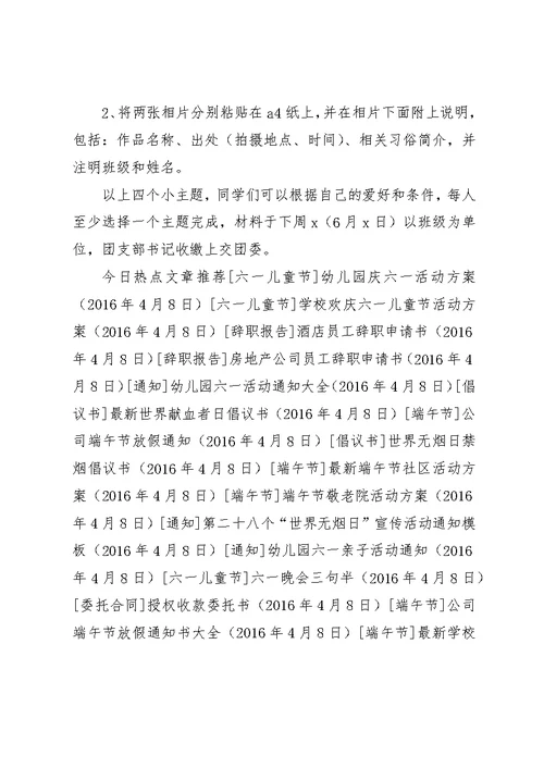 学校端午节主题实践活动方案