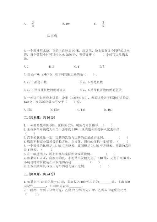 小学六年级数学摸底考试题含完整答案【精选题】.docx