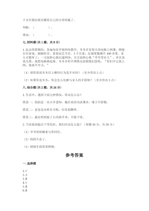 部编版道德与法治五年级下册第一单元《我们是一家人》测试卷（历年真题）word版.docx