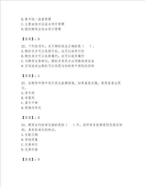 2023年期货从业资格题库400道（名师系列）