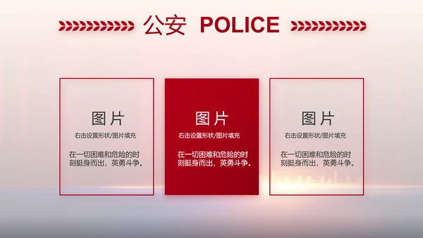 与党同心跟党奋斗公安警察动态PPT