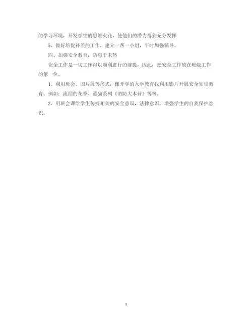 精编之五年级下学期班主任的工作计划范文.docx