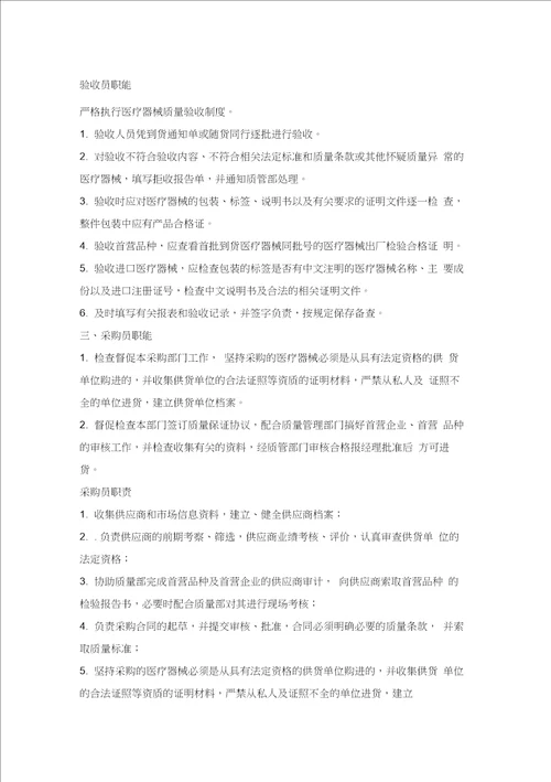 医疗器械组织机构和部门设置说明