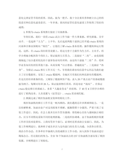 精编之税务宣传年度总结范文2.docx