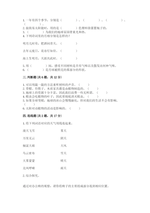 教科版小学二年级上册科学期末测试卷及1套参考答案.docx