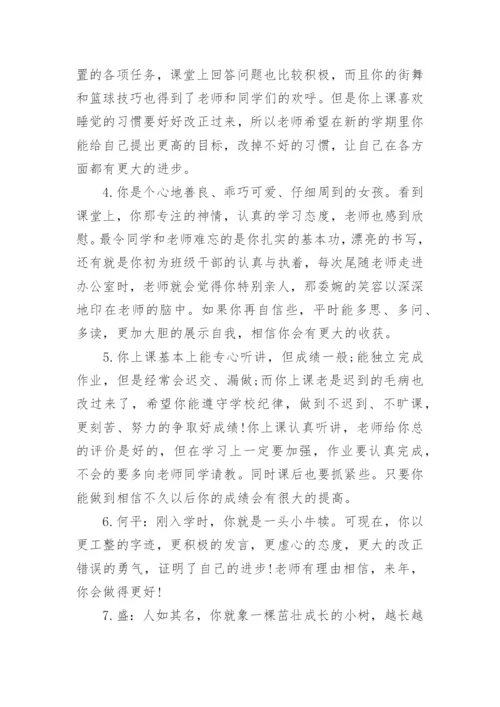 小学教师给学生的评语_1.docx